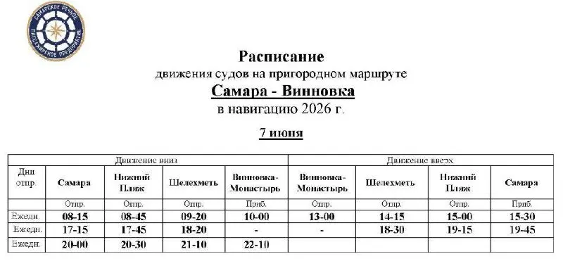 Рейсы, ранее выполнявшиеся только по пятницам–воскресеньям, теперь курсируют каждый день. Публикуем новое расписание отправлений и прибытия.