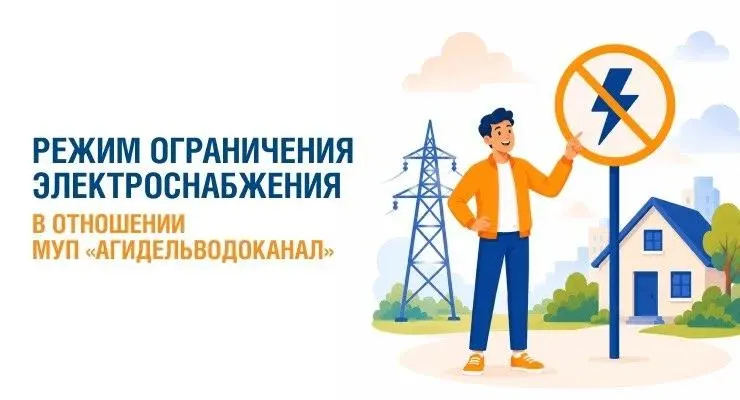 Энергетическая сбытовая компания Башкортостана планирует ограничить электроснабжение восьми объектов МУП «Агидельводоканал» из‑за задолженности 5,8 млн рублей. Это может вызвать перебои с водоснабжением в городе около 13 тысяч жителей.