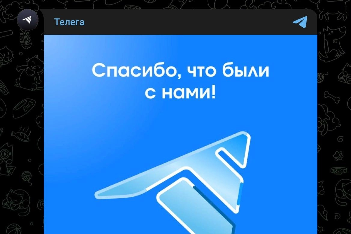 Разработчики казанского альтернативного клиента объявили о закрытии сервиса из‑за невозможности обеспечить полную локализацию и соответствие требованиям платформ; пользователям пообещали вернуть деньги.