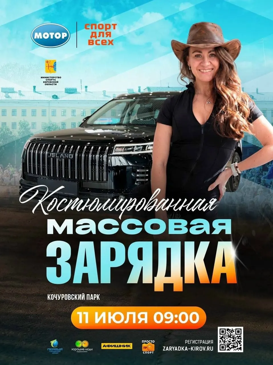 Бодрая зарядка на свежем воздухе для всей семьи — можно прийти в костюме или с ярким образом. Сбор в 8:00, старт в 9:00. Регистрация на сайте.