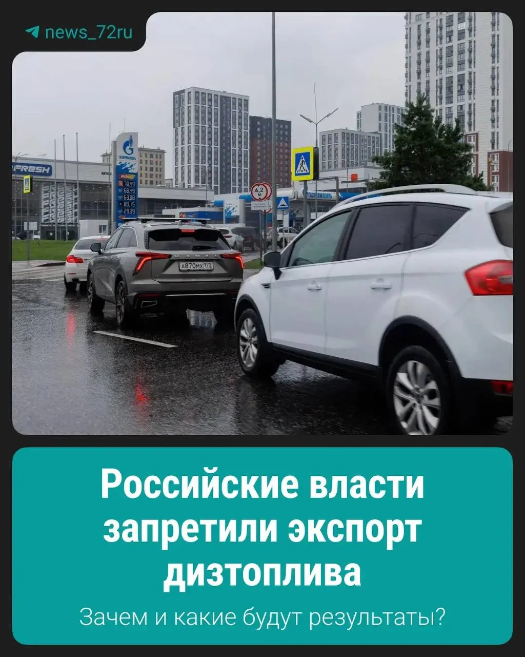 Запрет направлен на поддержание стабильной ситуации на внутреннем рынке топлива.