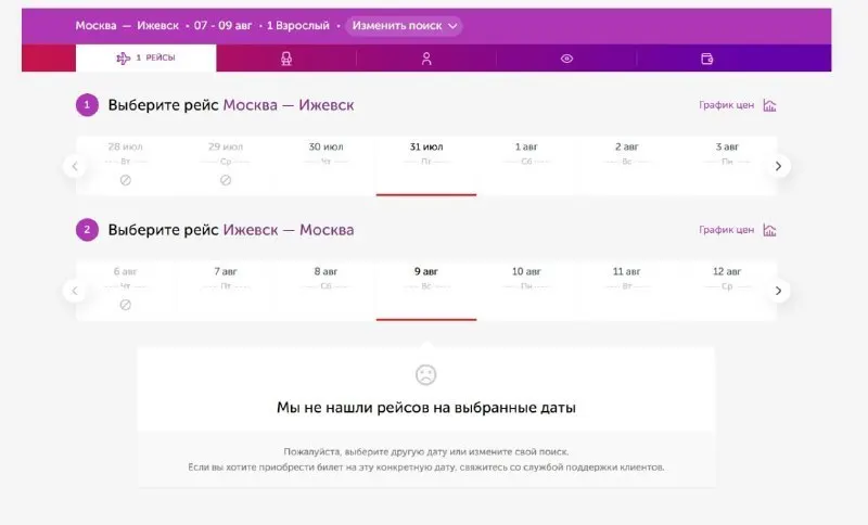 На сайте перевозчика билеты доступны только до 31 июля: Росавиация повысила степень предупреждения, летный сертификат компании истёк 28 июля 2026 года.
