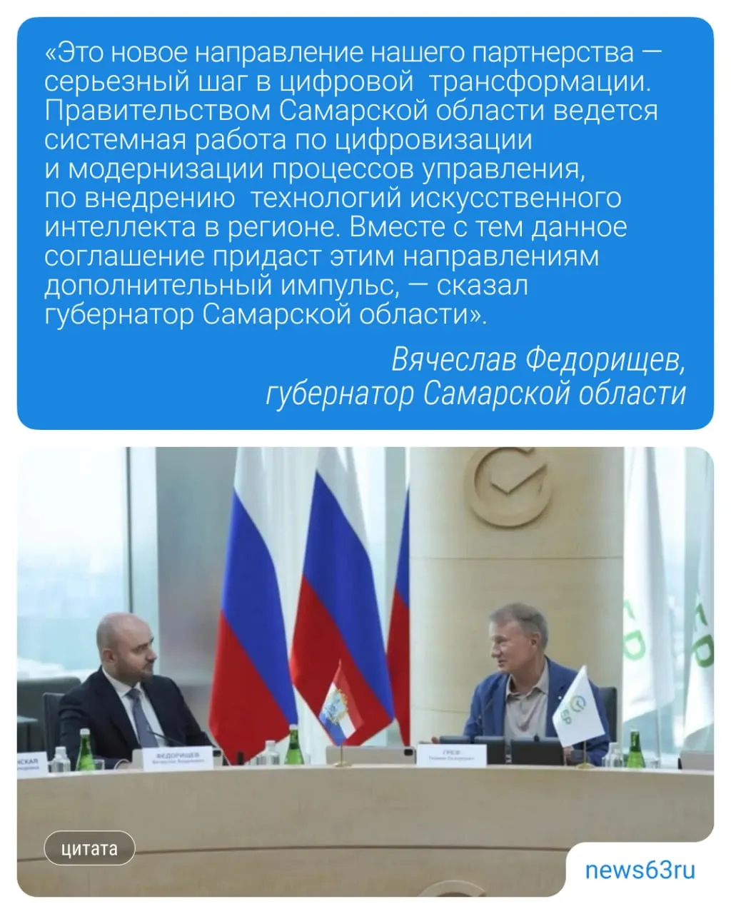 Власти региона и крупный банк подписали соглашение о совместной разработке и внедрении ИИ в госуслуги, образование и повседневные сервисы, а также о проведении хакатонов и образовательных программ.