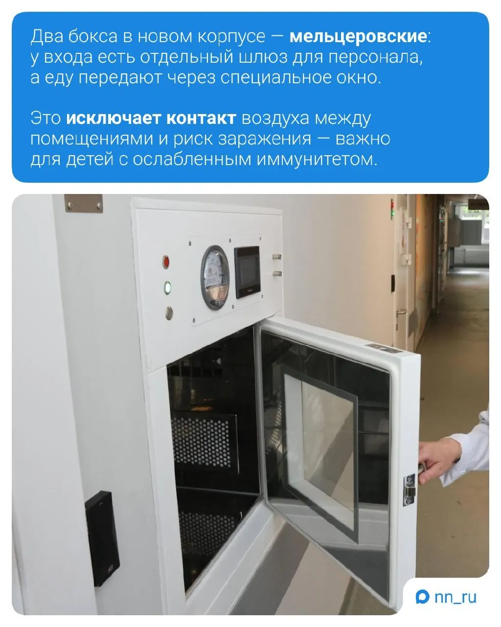 Новый 35-коечный корпус стоимостью более 250 млн рублей станет частью проекта «Квартал здоровья» и будет принимать детей с редкими, генетическими и гастроинтестинально-дыхательными патологиями.