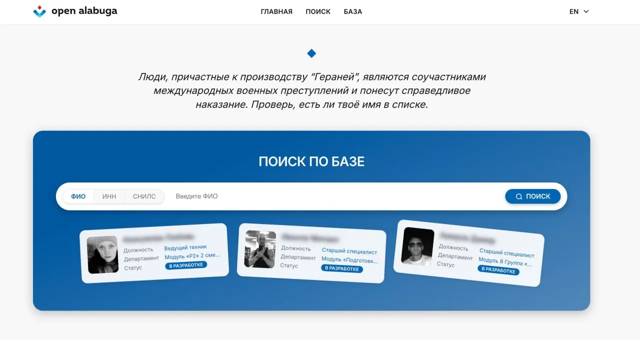 На сайте особой экономической зоны «Алабуга» появилась база с данными более 6 тысяч человек, которых авторы публикации называют причастными к модернизации и сборке беспилотников «Шахед». Взлом, по их словам, позволил выгрузить сведения о сотрудниках, родственниках и цепочках поставок.