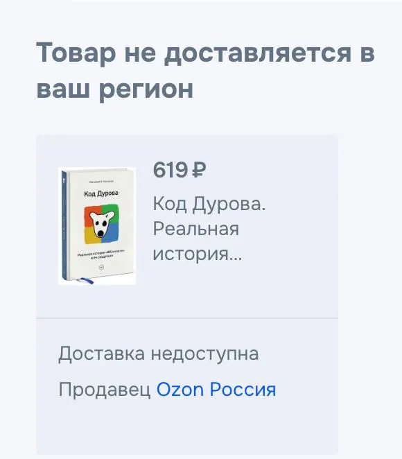 Обе части биографии перестали открываться в цифровых сервисах и пропали из ряда интернет‑магазинов. Это произошло на фоне занесения Дурова в списки Росфинмониторинга и сообщений о предъявленных обвинениях; также исчезло объявление о донорской сперме на сайте медцентра, хотя клиника утверждает, что продолжает работу.