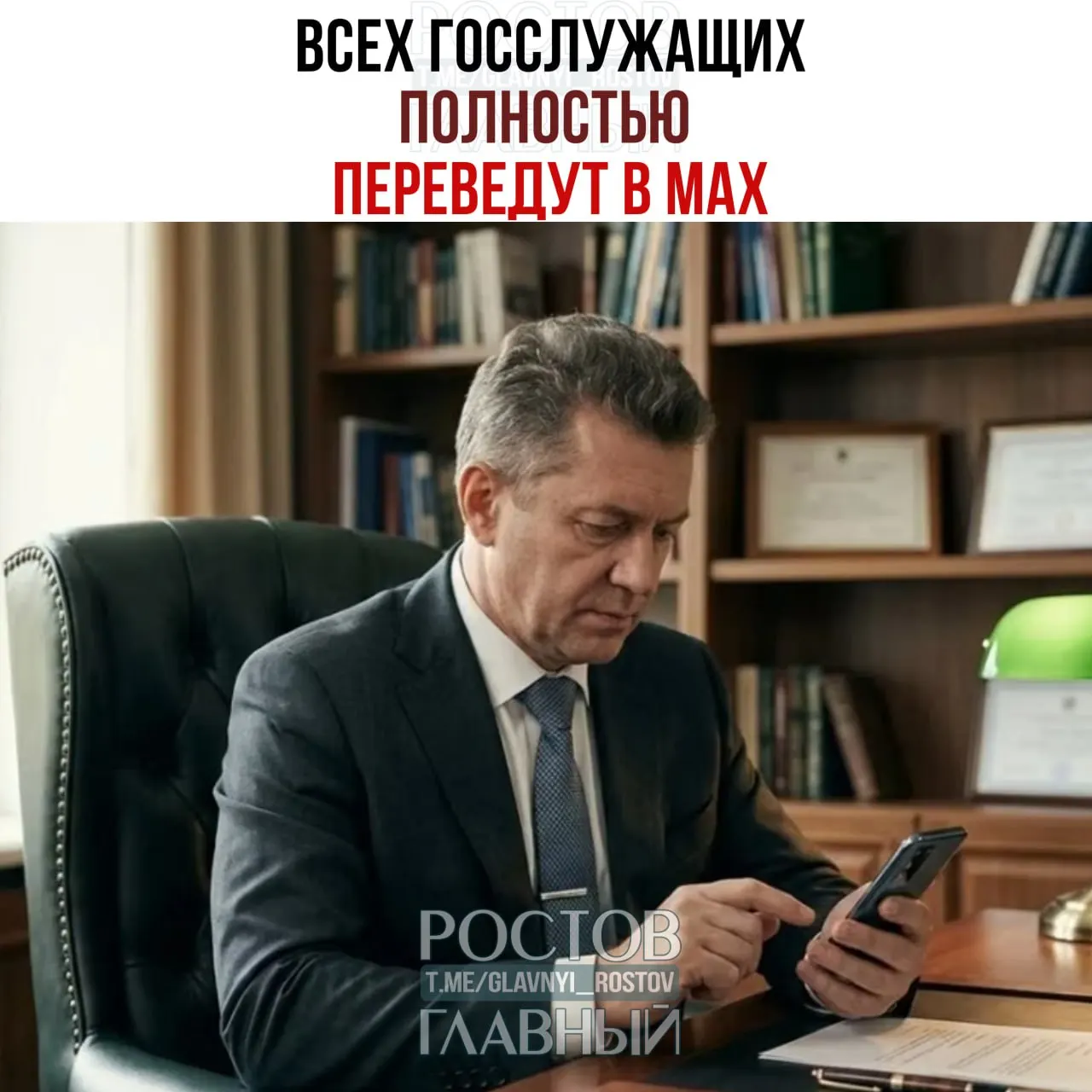 Правительство подготовило распоряжение о переводе всех рабочих коммуникаций госслужащих и сотрудников подведомственных организаций в мессенджер Max; переход из других общедоступных мессенджеров должен быть завершён к 2030 году.