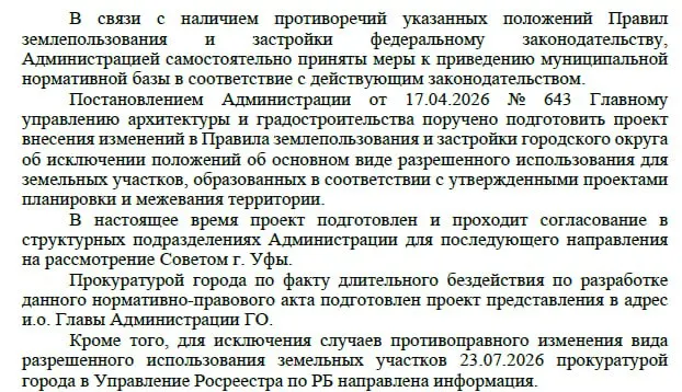 Прокуратура потребовала от мэрии объяснений и направила сведения в Росреестр — речь о возможных махинациях при переводе участков под высотную застройку и обходе общественных обсуждений.