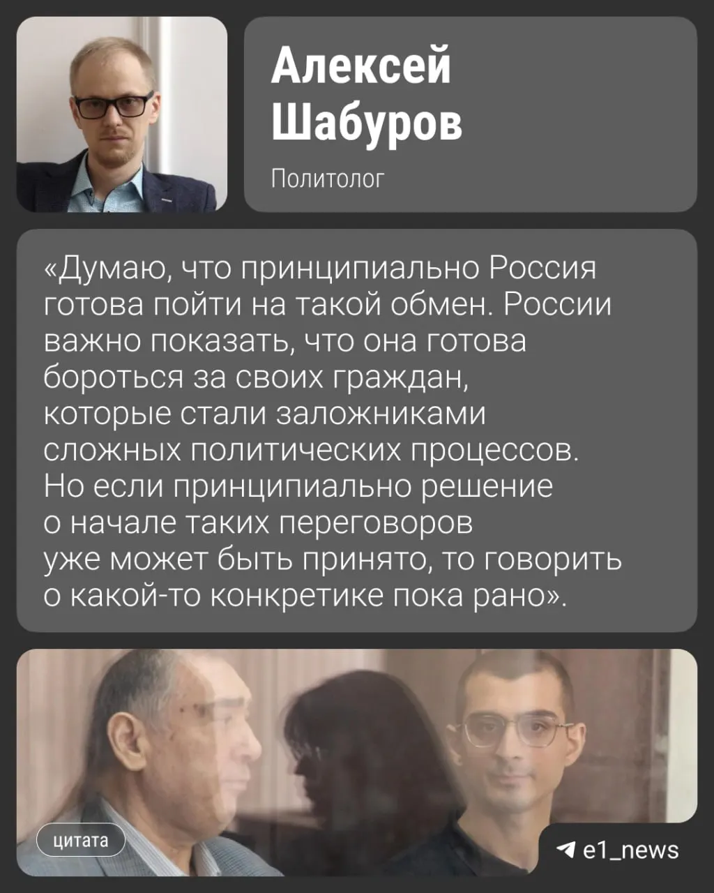 По данным источников, обмен может состояться уже в августе. Речь идёт об 11 обвиняемых в Азербайджане россиянах, среди которых — программист из Екатеринбурга; вопрос обсуждается на уровне МИДа.