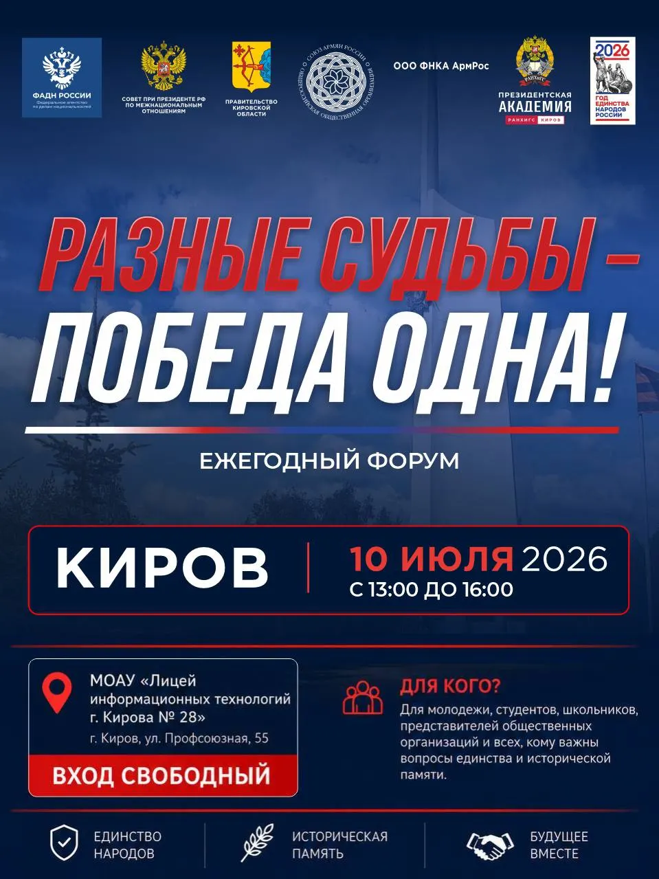 Форум для молодёжи и представителей национально-культурных сообществ обсудит сохранение исторической памяти, духовно‑нравственных ценностей и укрепление гражданского единства. Вход свободный при предварительной регистрации.