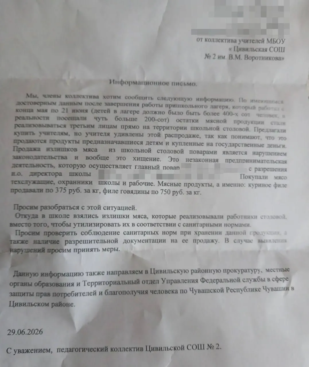 После закрытия пришкольного лагеря в школьной столовой нашли излишки мясной продукции, которая была продана третьим лицам. Педагоги направили коллективные обращения в прокуратуру, Роспотребнадзор и отдел образования с требованием проверки.