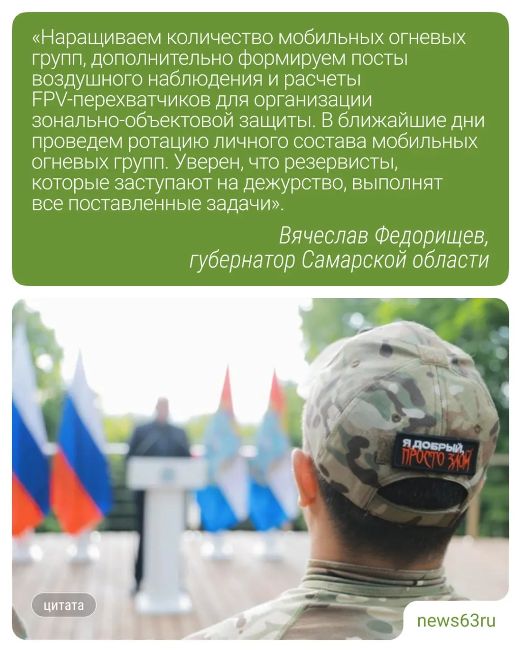 Регион направил подразделениям квадрокоптеры, активные наушники и снаряжение для медпомощи; наградили бойцов, охраняющих инфраструктуру от беспилотников.