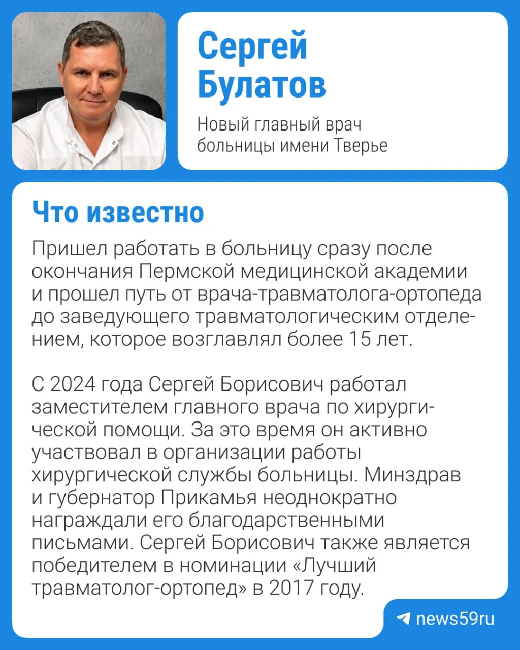 Новым главным врачом стал Сергей Булатов — замглавврача по хирургии, ранее 15 лет руководивший травматологией. Ранее больницей руководил Михаил Суханов, который весной 2026 года перешёл в Северо-Кавказский медцентр в Беслане; обязанности после его отъезда исполняла Наталья Ермакова.