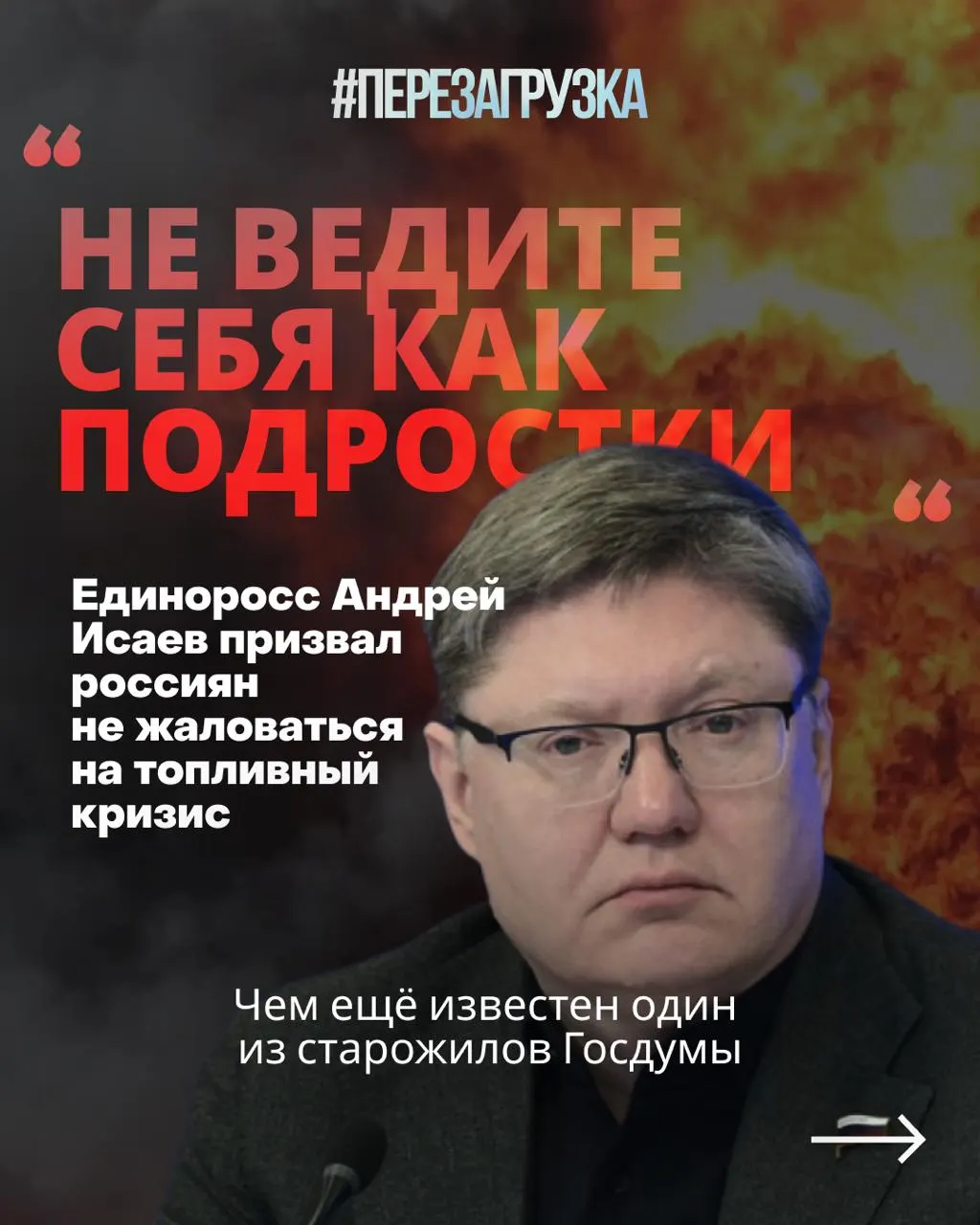 Депутат Госдумы от Удмуртии предложил смириться с последствиями топливного кризиса. Автор напоминает: в сентябре есть шанс ответить на политические решения — нормальная жизнь это право, а не терпение.
