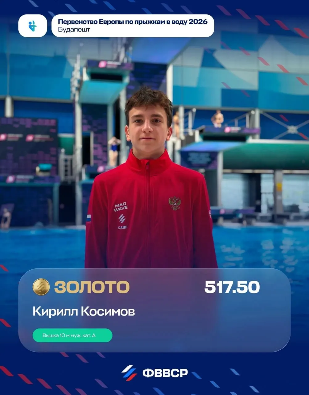 Кирилл Косимов выиграл золото на юниорском первенстве Европы в Будапеште, набрав 517,50 балла. Воспитанник тольяттинской школы «Олимп» будет готовиться к Олимпиаде‑2028 в составе национальной сборной.