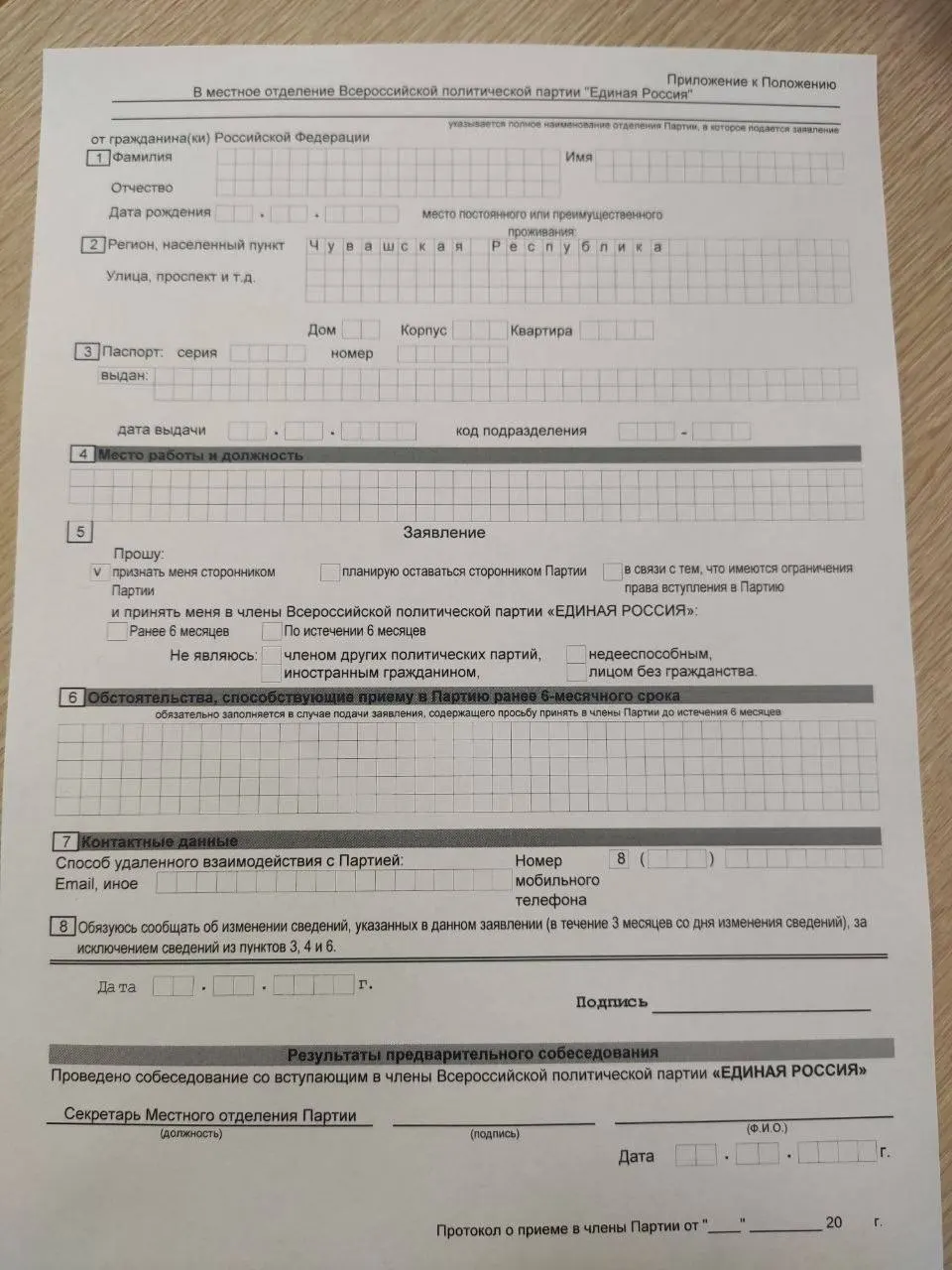 Работникам бюджетной сферы в Чувашии на рабочих местах раздают анкеты и заявления о присвоении статуса сторонника «Единой России». Документы собирают для отчётов, а многие подписывают их из-за давления со стороны руководства.