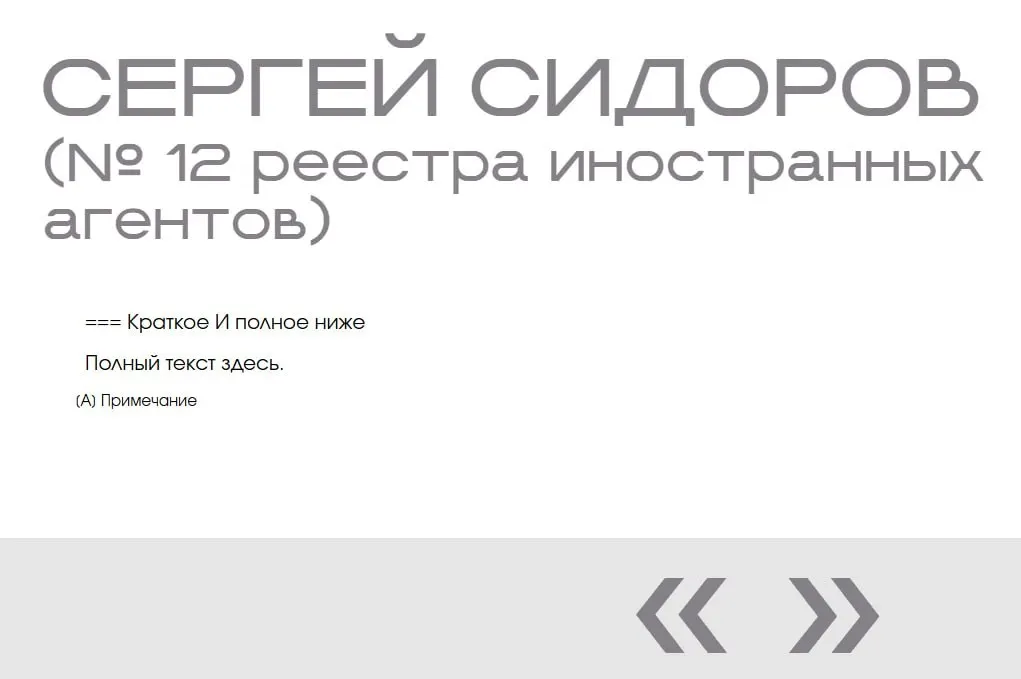 На официальном сайте министерства в «выставке» обнаружили запись о несуществующем человеке — он появился в галерее дважды без фотографии, дат или объяснений.