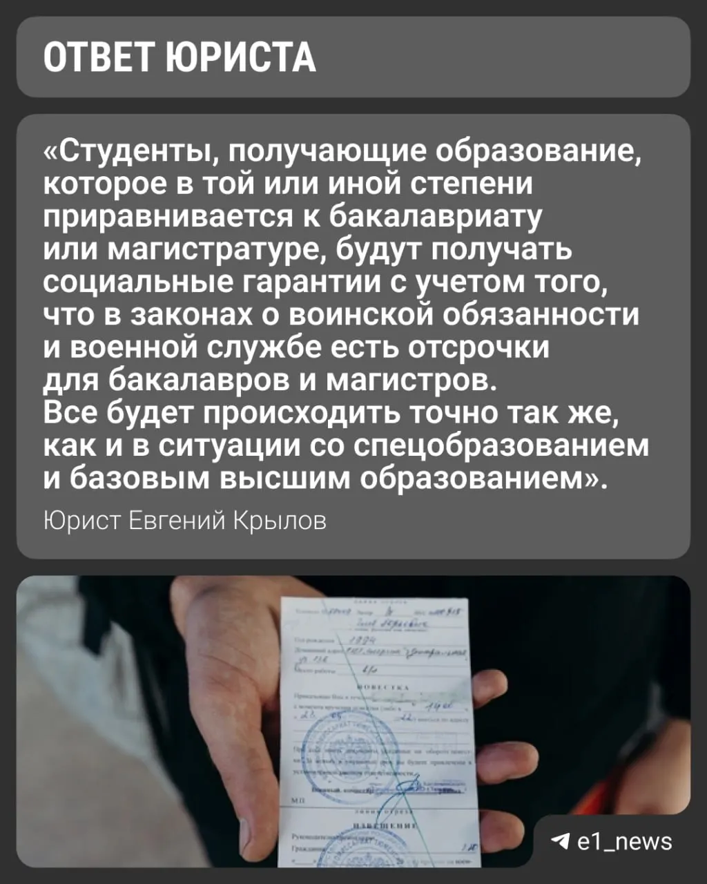 Вузы вводят «базовое» и «специализированное» высшее образование. Университеты будут выдавать справки с указанием формы обучения — при очной учёбе отсрочка для студентов, как правило, сохраняется.