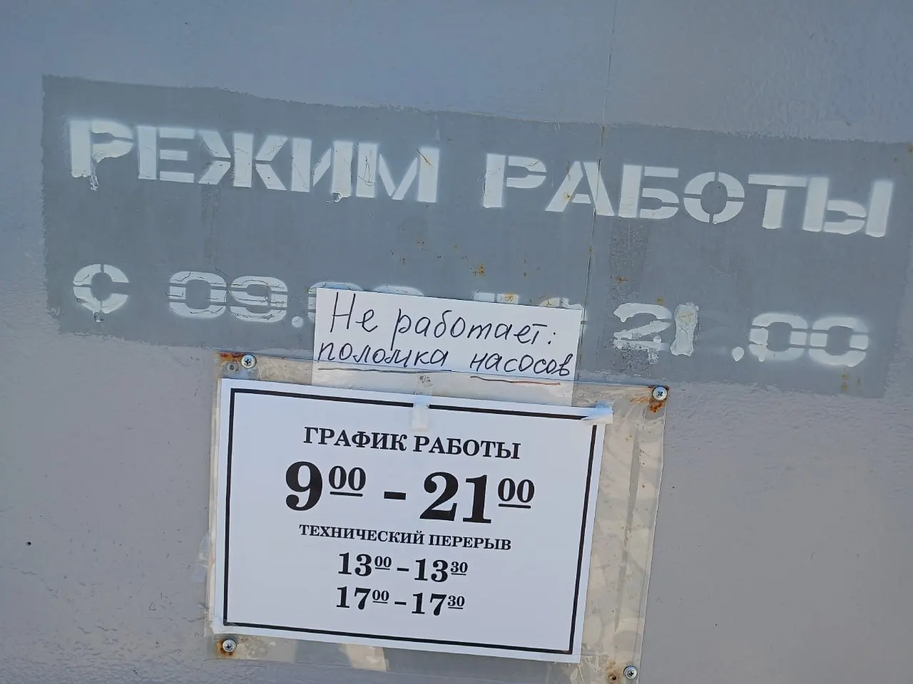 Туалет у дворца спорта «Ладья» временно закрыт из‑за поломки насоса; горожанам предлагают пластиковые кабинки. В департаменте обещают открыть объект после поставки материалов и ремонта.