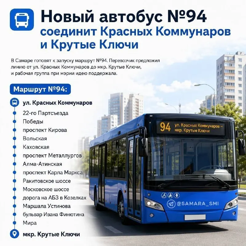 Новый маршрут свяжет улицу Красных Коммунаров и микрорайон Крутые Ключи. На линию планируют вывести 20 малых автобусов, тариф установит перевозчик; сроки запуска и расписание уточняются.
