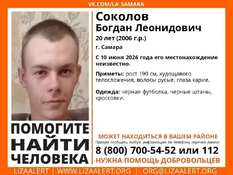 Молодого человека ищут с 10 июня; последний раз его видели в районе 4‑го проезда.