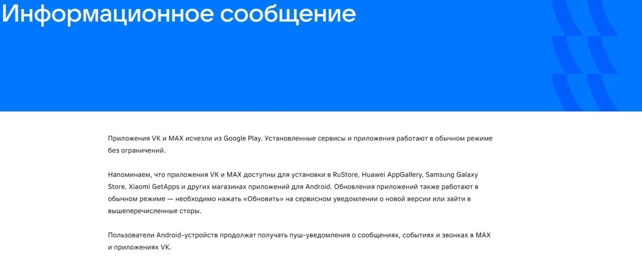 16 июля официальные приложения популярной социальной сети и государственного мессенджера удалили из Google Play. Уже установленные версии продолжают работать, а один из мессенджеров также исчез из AppGallery после введённых ЕС санкций.