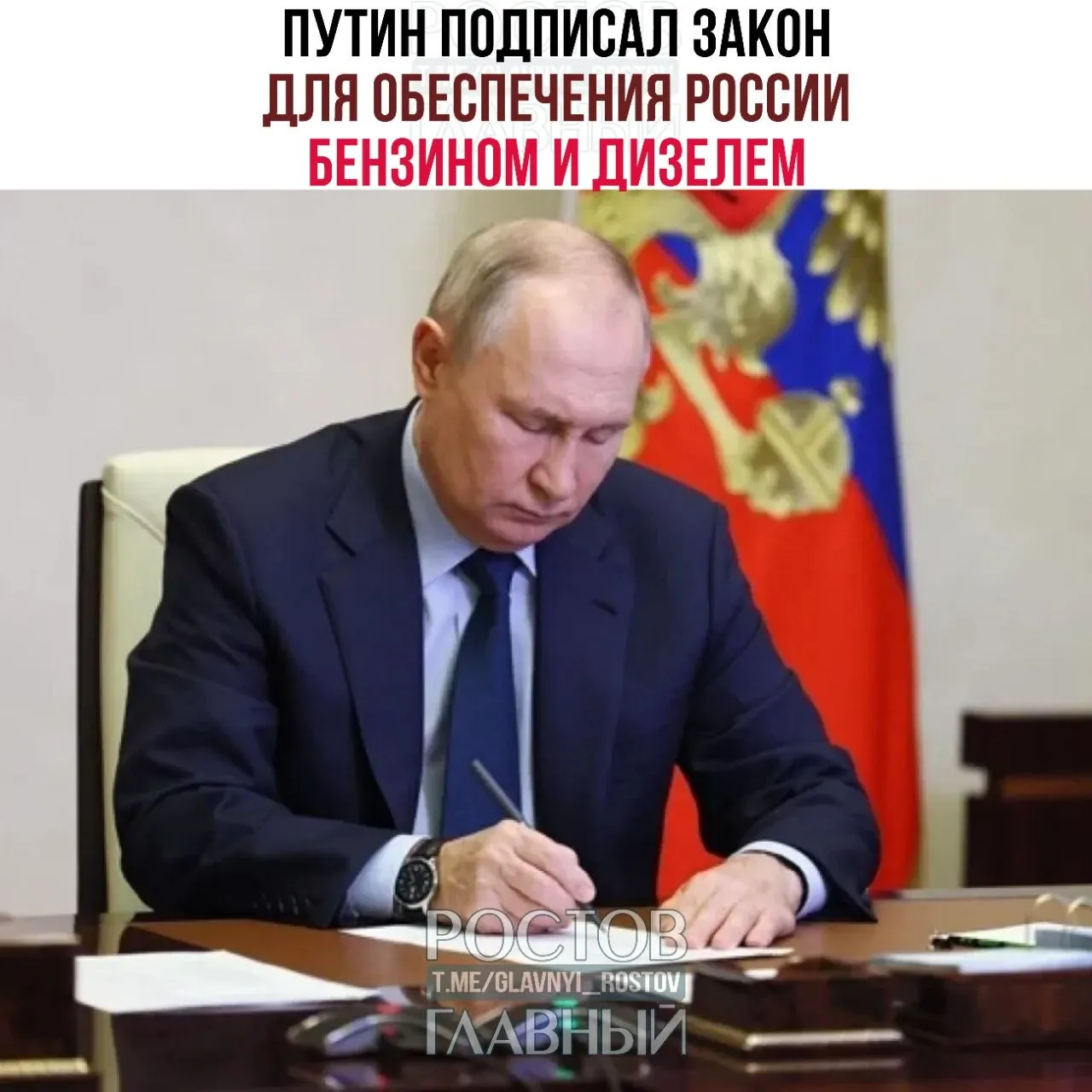 Документ направлен на поддержку внутреннего рынка топлива и российских НПЗ. Также подписаны законы о снижении НДС на детские товары до 10% и о восстановлении налогового вычета при продаже паёв ПИФ.