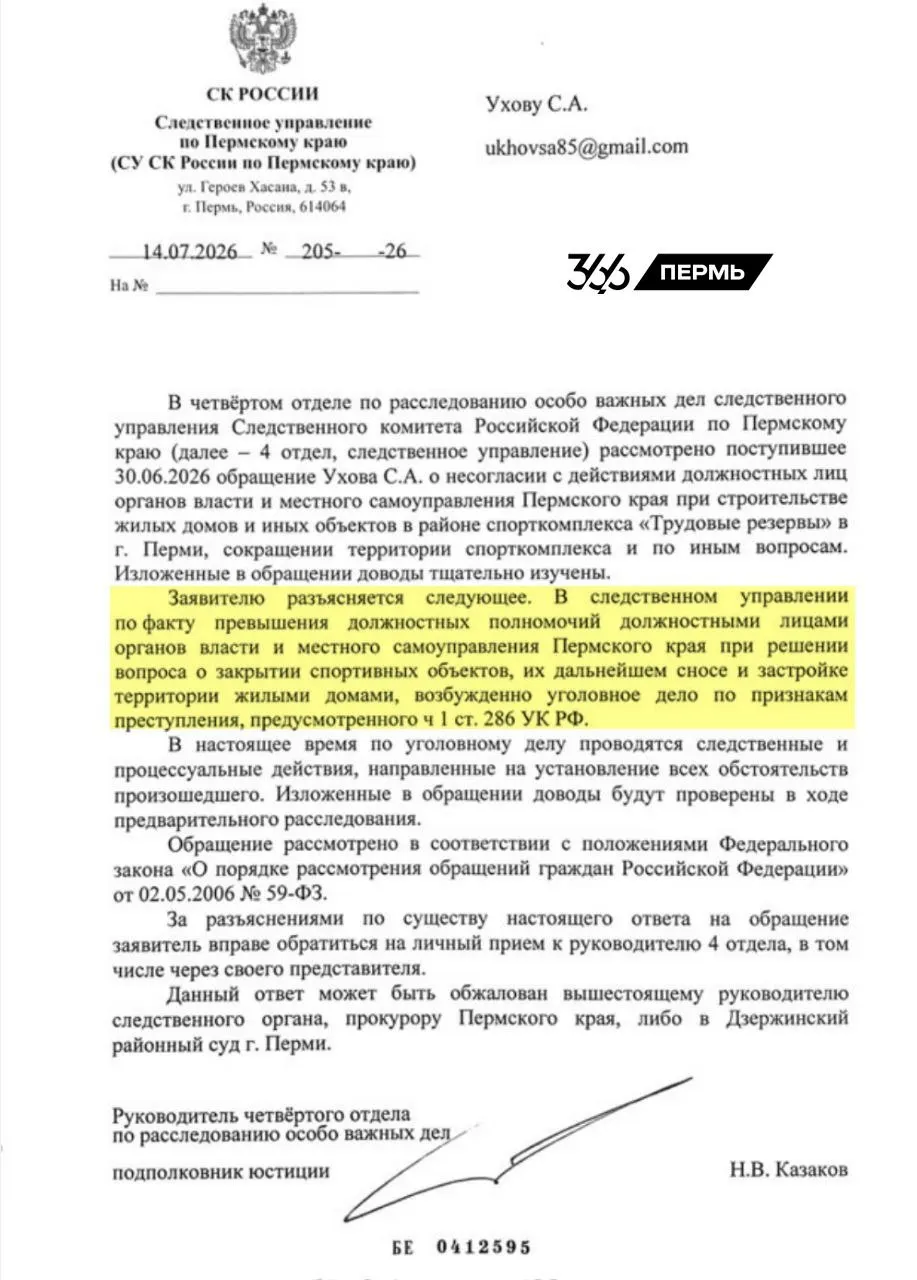 Следственный комитет возбудил уголовное дело по факту превышения должностных полномочий при закрытии и планируемом сносе спортивного комплекса «Трудовые резервы» в Пермском крае. Проверят решения чиновников, давших разрешения на закрытие, снос и застройку.