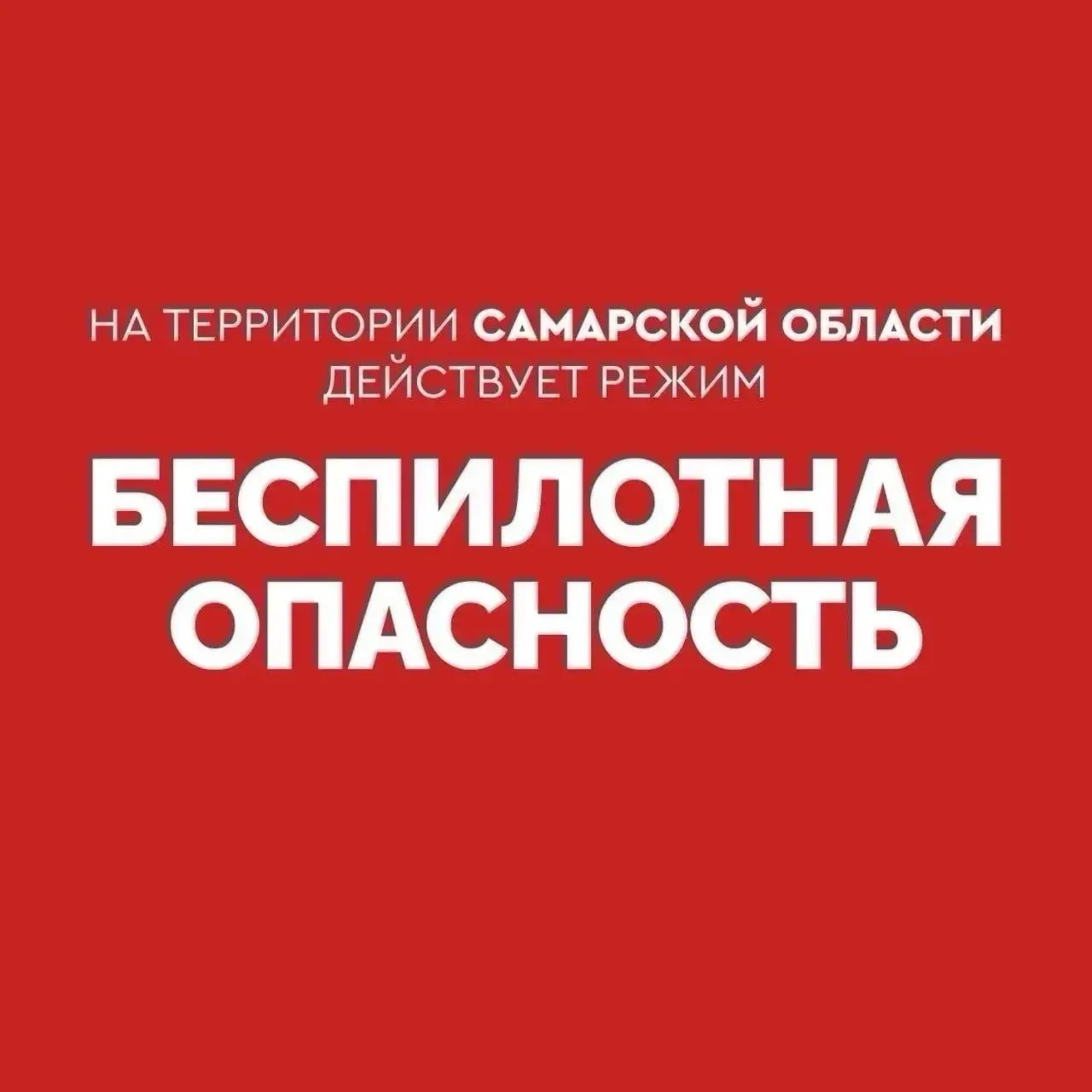В регионе введён план «Ковёр»: аэропорт Курумоч временно не принимает и не отправляет рейсы. Пассажирам рекомендуется уточнять информацию у авиаперевозчиков.