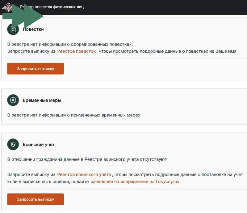 Пользователи из нескольких регионов сообщают, что в едином реестре повесток отсутствует информация о сформированных уведомлениях, хотя уведомления о размещении приходят.