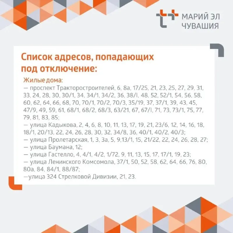 В Новоюжном районе Чебоксар из‑за повреждения на теплосети отключили горячую воду в жилых домах, детсадах, школах и ряде медицинских учреждений; в «Т Плюс» обещают завершить ремонт до 21:00.