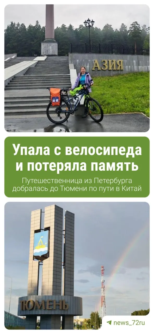Она отметила в Тюмени день рождения, прогулялась по набережной и мосту Влюбленных и продолжит путь через Омск в сторону Казахстана и Китая.