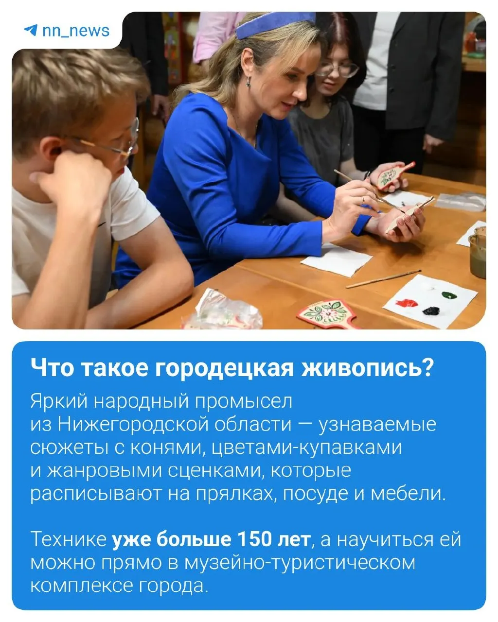В Городце подростки из детского учреждения регулярно проходят занятия по городецкой росписи в музее, который посетила детский омбудсмен Мария Львова-Белова.