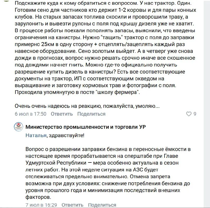 Фермеры жалуются, что запрет мешает заготовке сена и работе сельхозтехники. Власти говорят, что решение возможено при двух условиях и рассматривается оперштабом.
