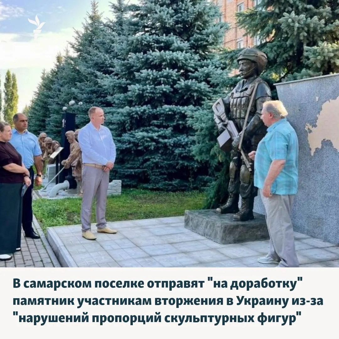 Власти Безенчукского района Самарской области приняли решение направить на доработку установленный ранее монумент: эксперты зафиксировали нарушение пропорций скульптур, а изменения на месте выполнить невозможно.