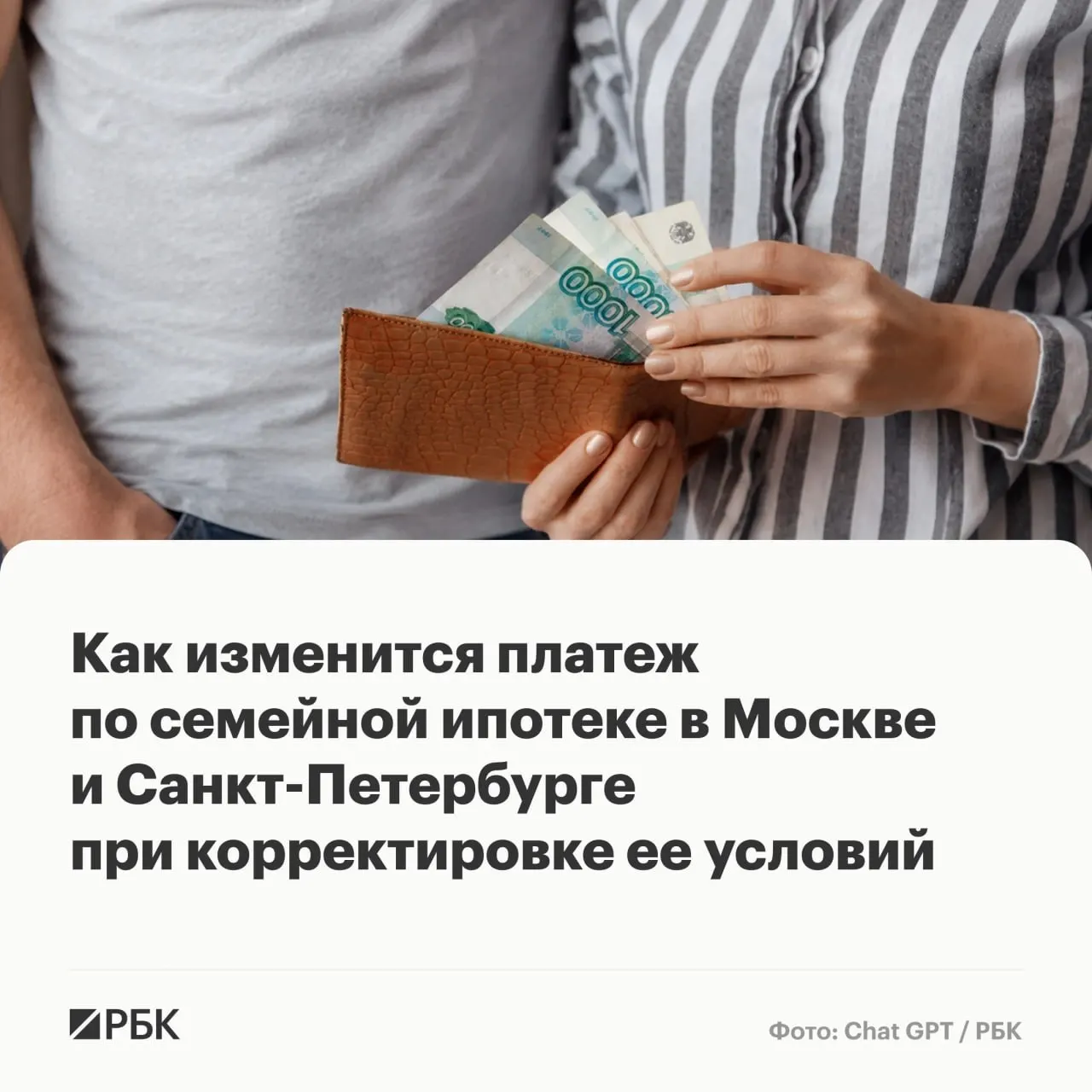 Проект поправок в госпрограмме «Семейная ипотека» может увеличить максимальные месячные выплаты почти в 2,5 раза в столичных регионах — до 172 тыс. руб.