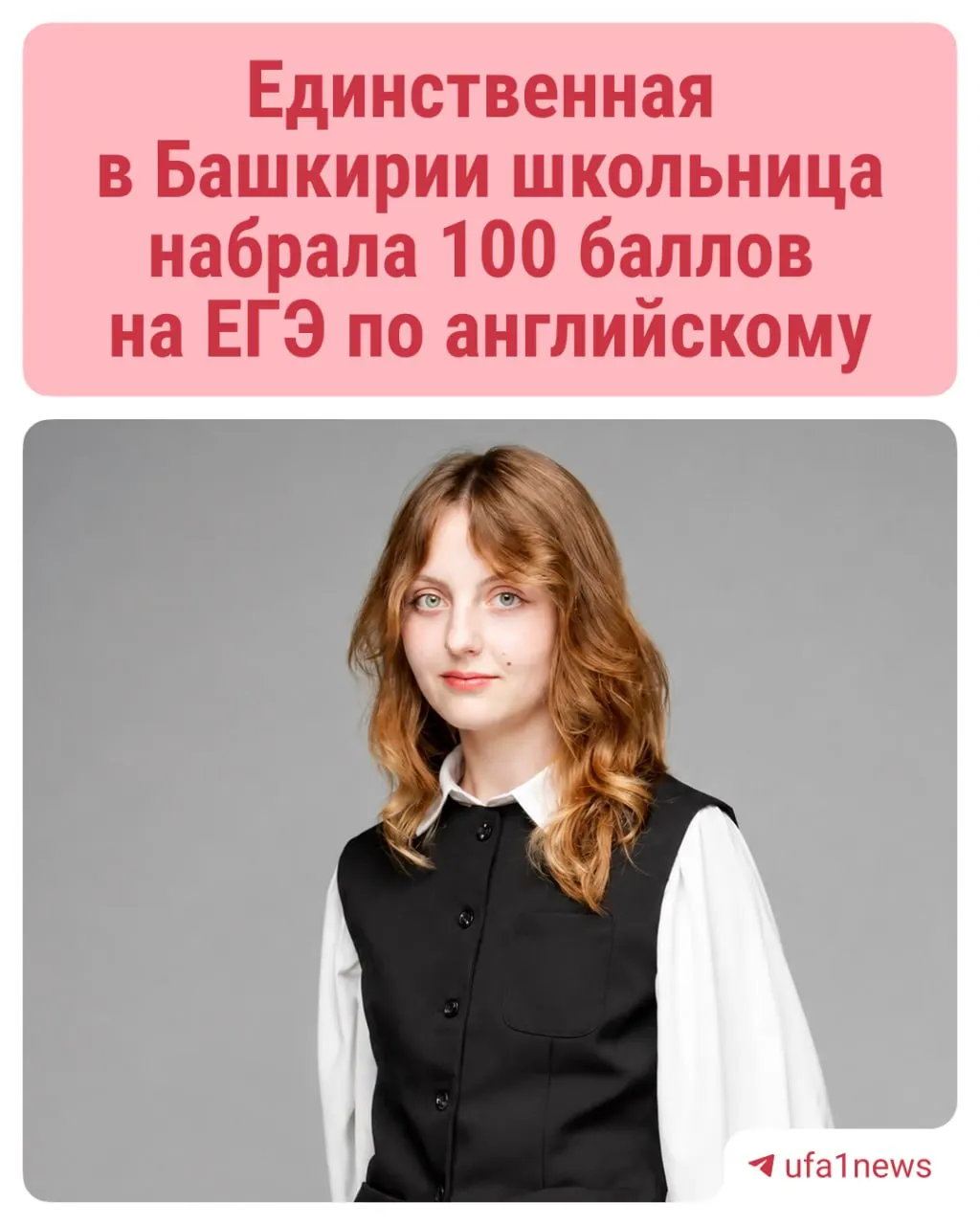 София Баринова, выпускница физико‑математического лицея №93, набрала максимальный балл по английскому. В республике в этом году 183 стобалльника.