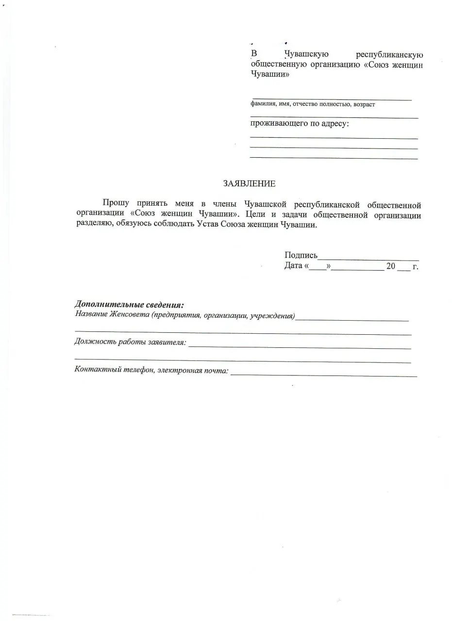 Работников бюджетной сферы заставляют заполнять заявления о вступлении в общественную организацию, которую возглавляет супруга главы Чувашии; читатели отмечают, что набор новых членов начался незадолго до выборов.
