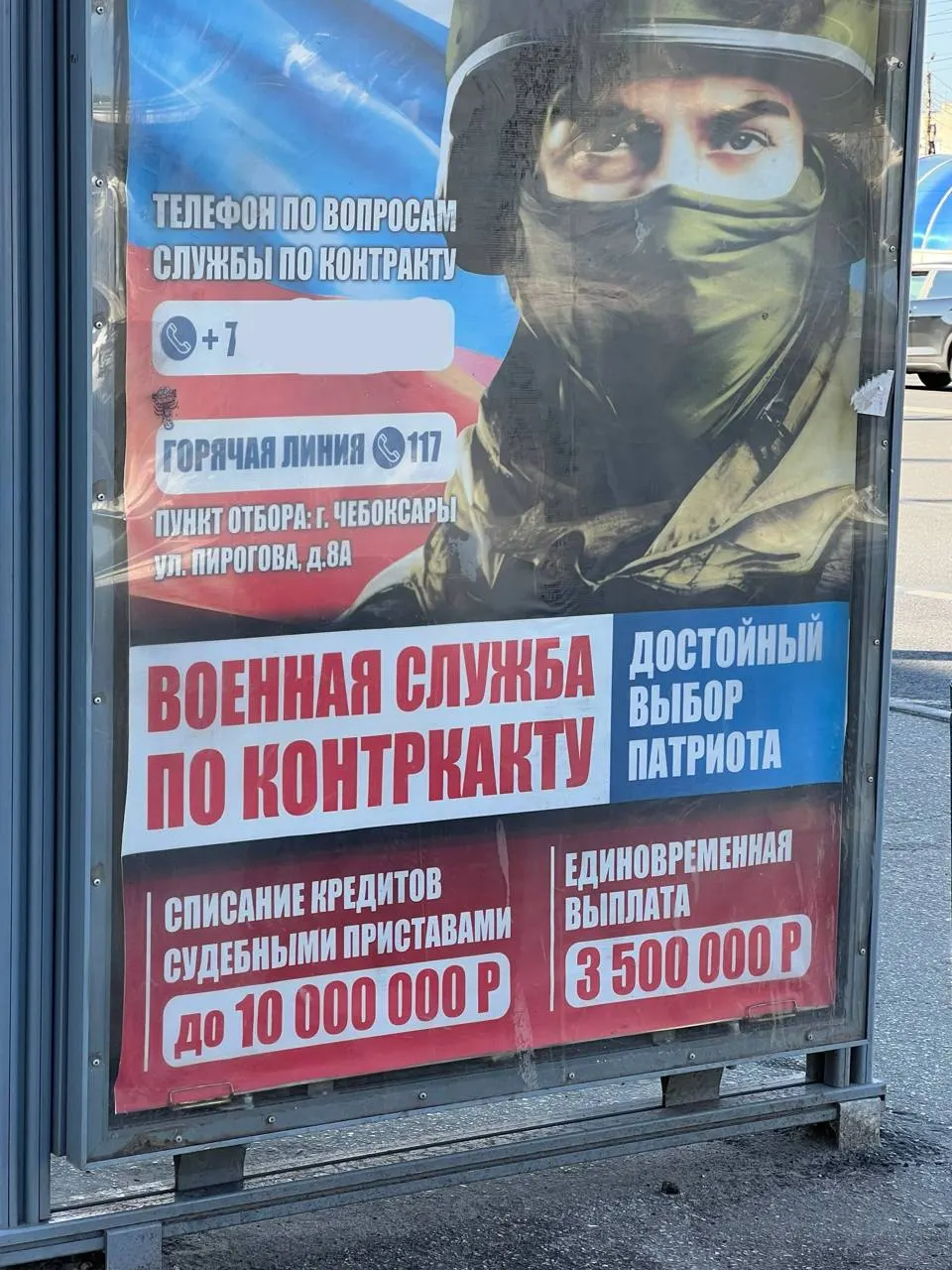 На одной из остановок общественного транспорта в Чебоксарах обнаружили плакат, связанный с призывной агитацией. Жителям напоминают, что деньги не стоят здоровья, и предостерегают от манипуляций вербовщиков.