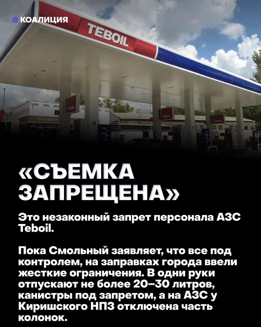 На отдельных автозаправках в разных областях вводят лимиты, запрещают продажу в канистры и обслуживают чиновников и машины экстренных служб вне общей очереди.
