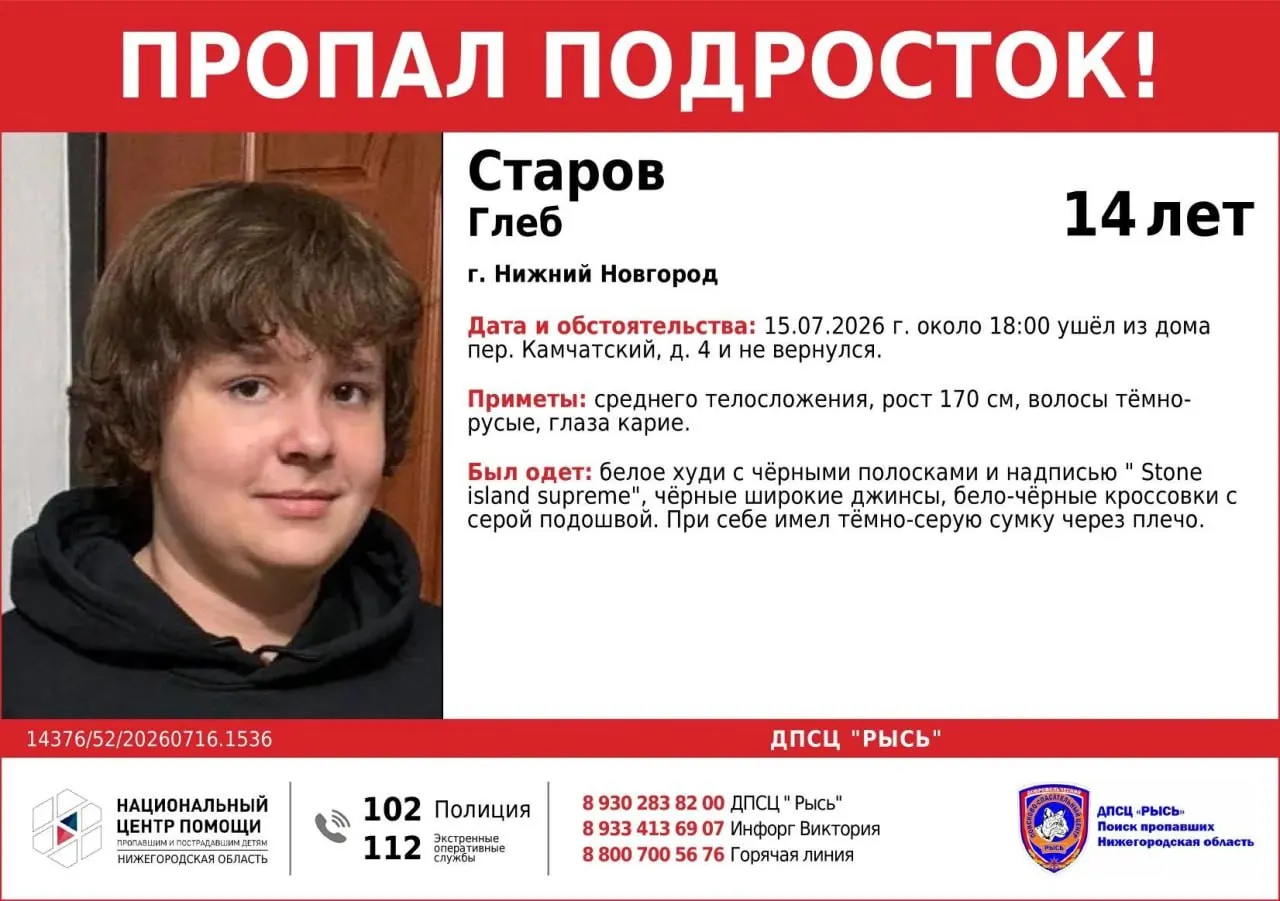 Мальчик ушёл из дома 15 июля около 18:00 и не вернулся. Если вы располагаете информацией о его местонахождении, просим сообщить по телефонам в тексте.