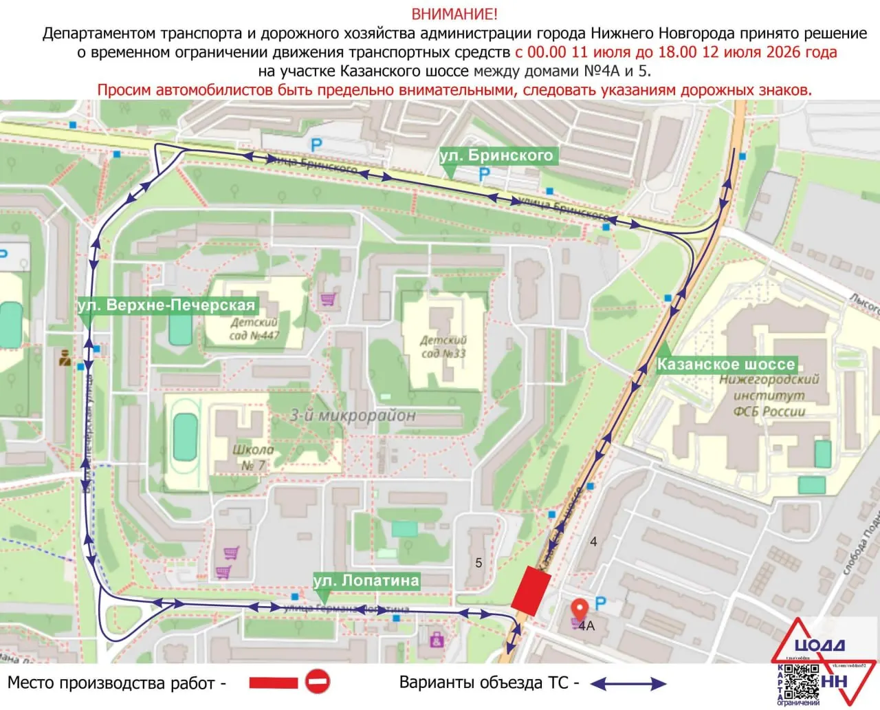 Проезд между домами №4А и №5 закроют с 00:00 11 июля до 18:00 12 июля из‑за ремонта инженерных сетей. Объезд — по улицам Бринского, Верхне‑Печерской и Лопатина; изменятся маршруты общественного транспорта.