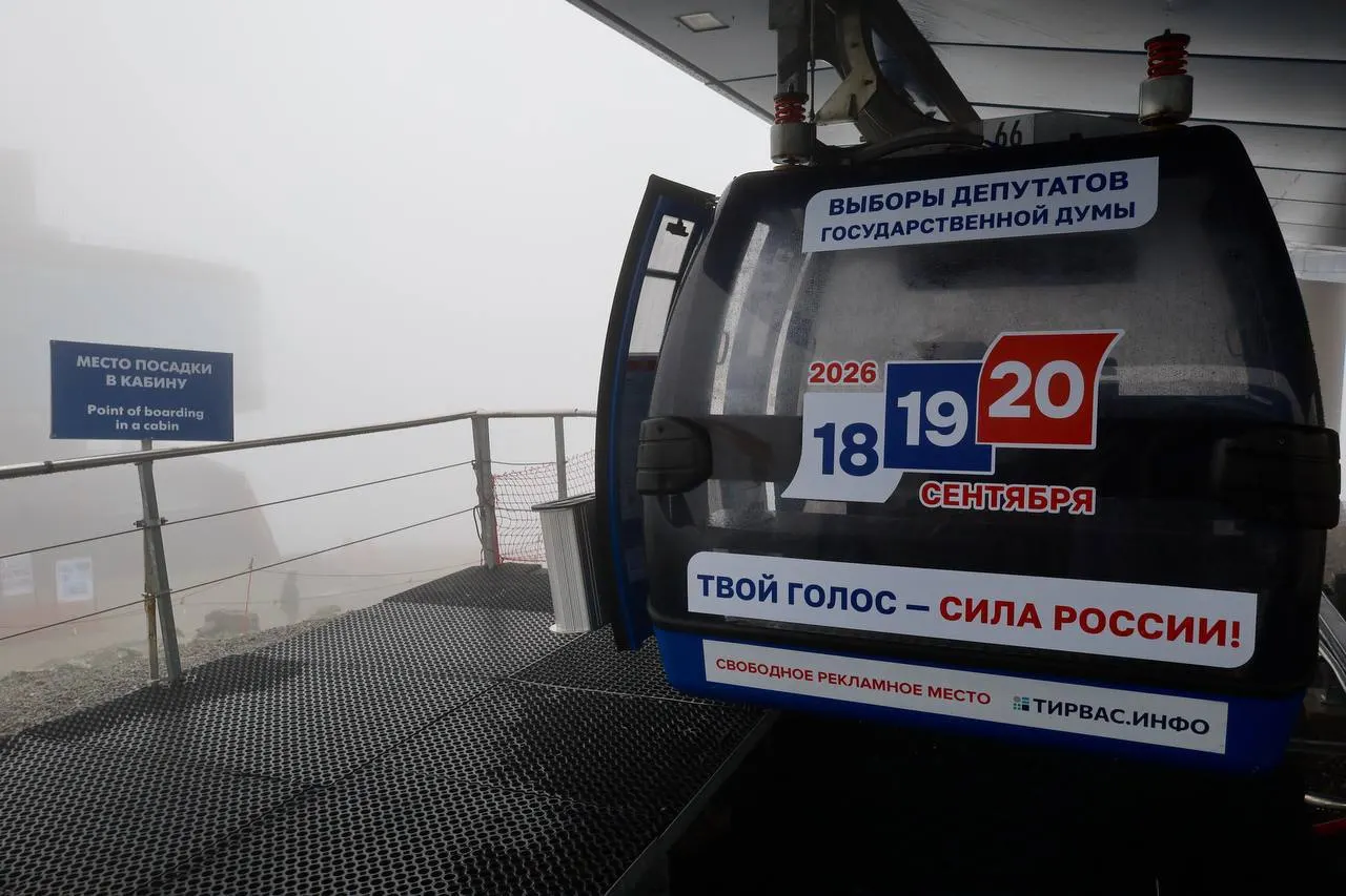 На одном из заполярных курортов кабинки канатных дорог оформили символикой кампании — посетителям рассказывают о голосовании 18–20 сентября 2026 года.