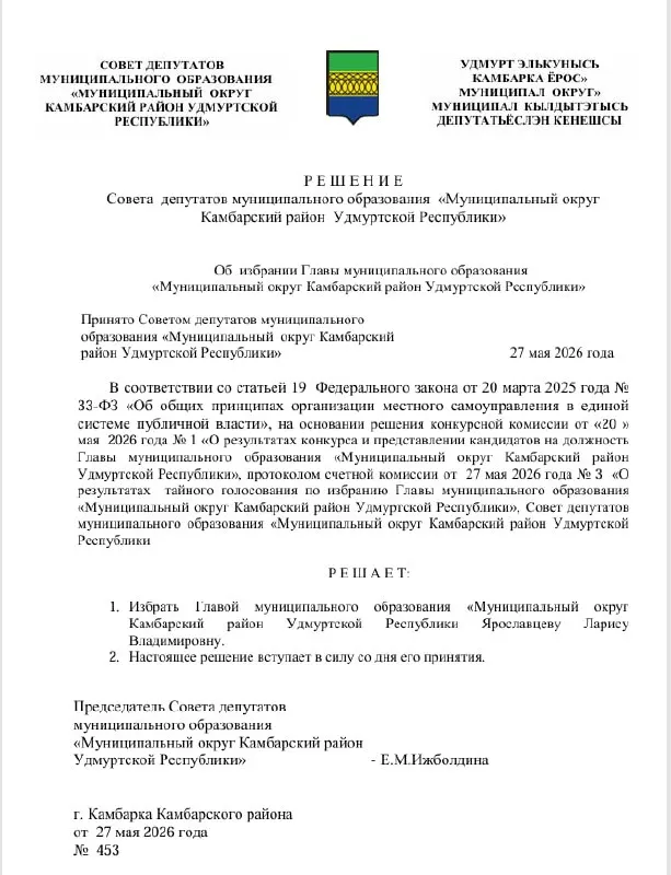 Местные советы в нескольких районах республики назначили глав районов, хотя федеральный закон запрещает избрание главы, если до окончания полномочий депутатов остаётся менее шести месяцев. Подобные решения зафиксированы в Камбарском и Завьяловском районах.