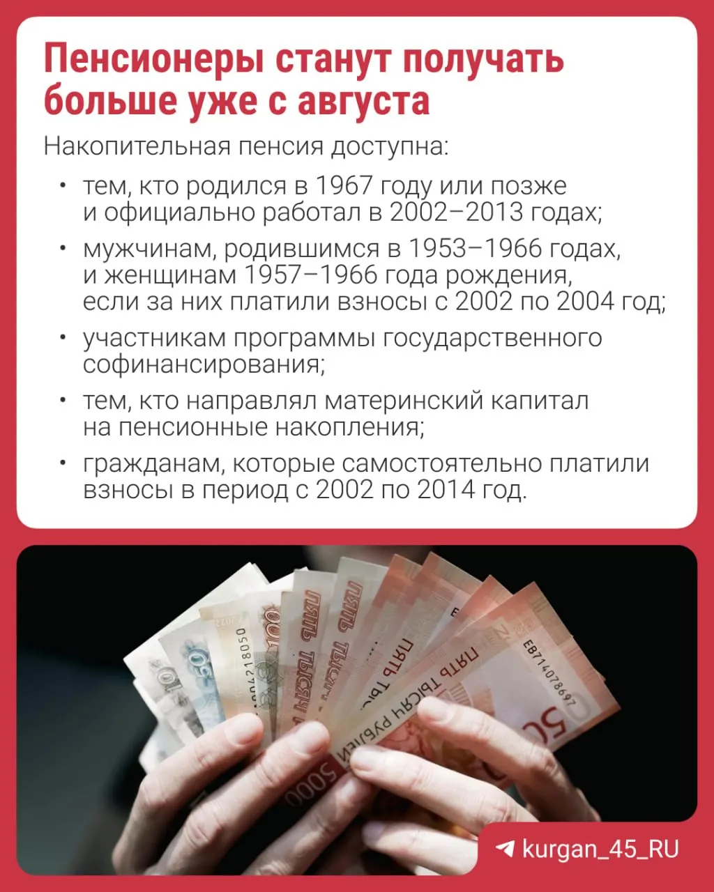 Перерасчёт проведут автоматически — подавать заявление не нужно. Разъясняем, что такое накопительная пенсия и почему с 2014 года формирование новых накоплений приостановлено.
