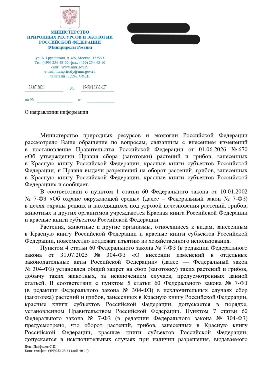 В ведомстве объяснили условия, при которых допускается изъятие краснокнижных видов, а юрист считает, что документ подменяет охрану природы процедурой согласования её разрушения.