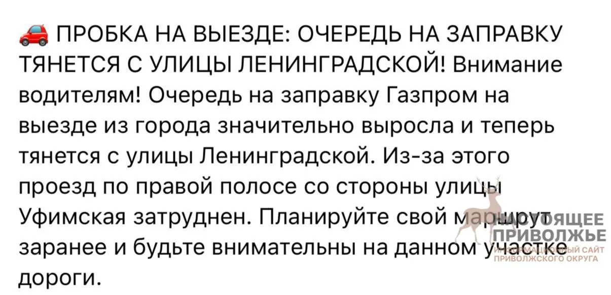 После прилётов по НПЗ в республике начался острый дефицит топлива: в Салавате очередь на заправку растянулась до улицы и фактически заблокировала выезд из города, в Уфе несколько АЗС закрылись, жители жалуются на невозможность добраться до важных учреждений и на резкий рост цен.