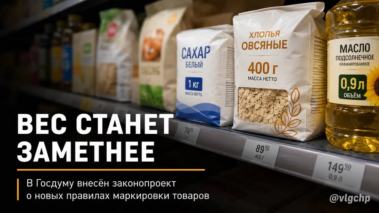Производителям предлагают запретить уменьшать количество товара при сохранении прежней упаковки: вес и объём должны указываться крупным шрифтом на лицевой стороне, а при сокращении содержимого упаковку нужно менять.