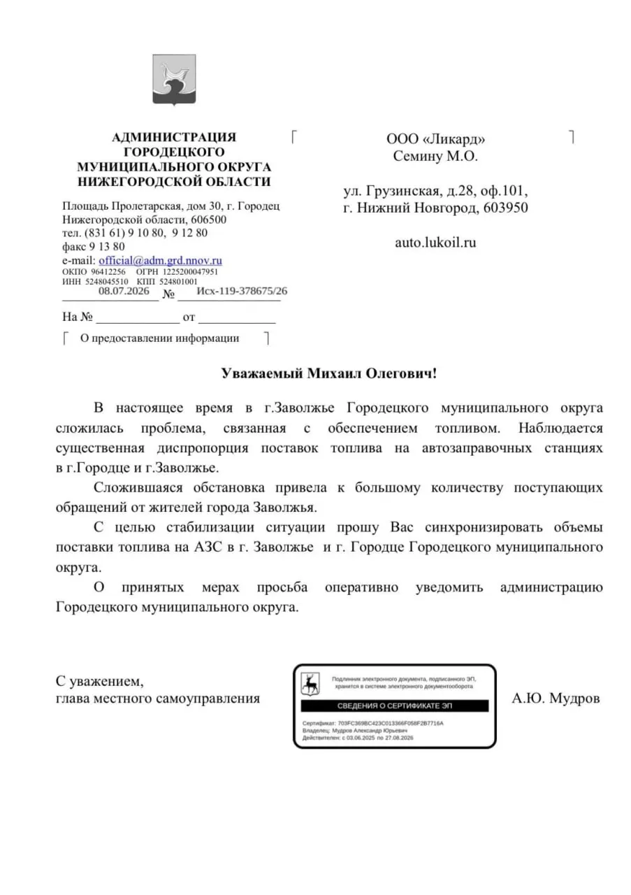 Александр Мудров попросил синхронизировать объёмы поставок топлива после жалоб жителей Заволжья на нехватку бензина и дисбаланс на АЗС.