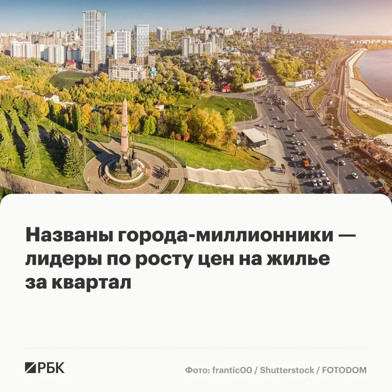 За апрель–июнь цены на первичном рынке выросли в большинстве крупных городов России; максимальный квартальный рост зафиксирован в Уфе — 3,5%, до 193,2 тыс. руб./м².